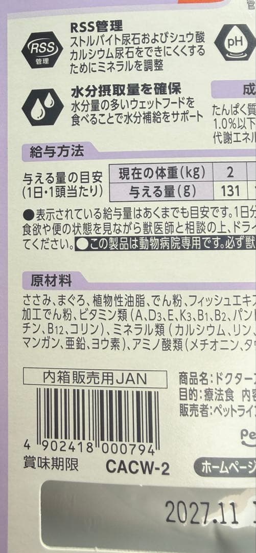 ドクターズ ケア 猫 尿石ケア チキン 8箱