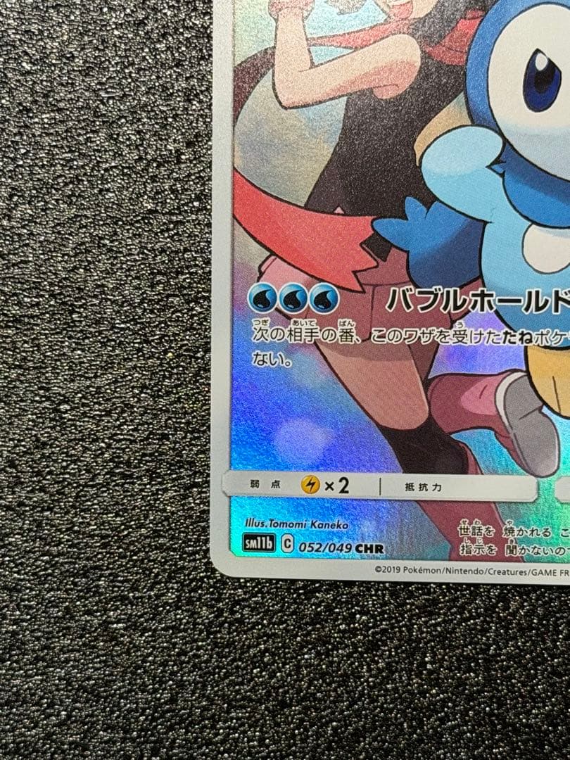 ポケモンカード ポッチャマ CHR SM11b ドリームリーグ 052/049
