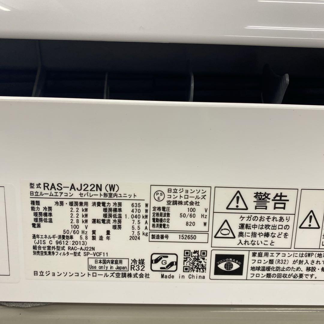 送料無料＊エアコン HITACHI 2024年製 6畳用＊大阪 AS857