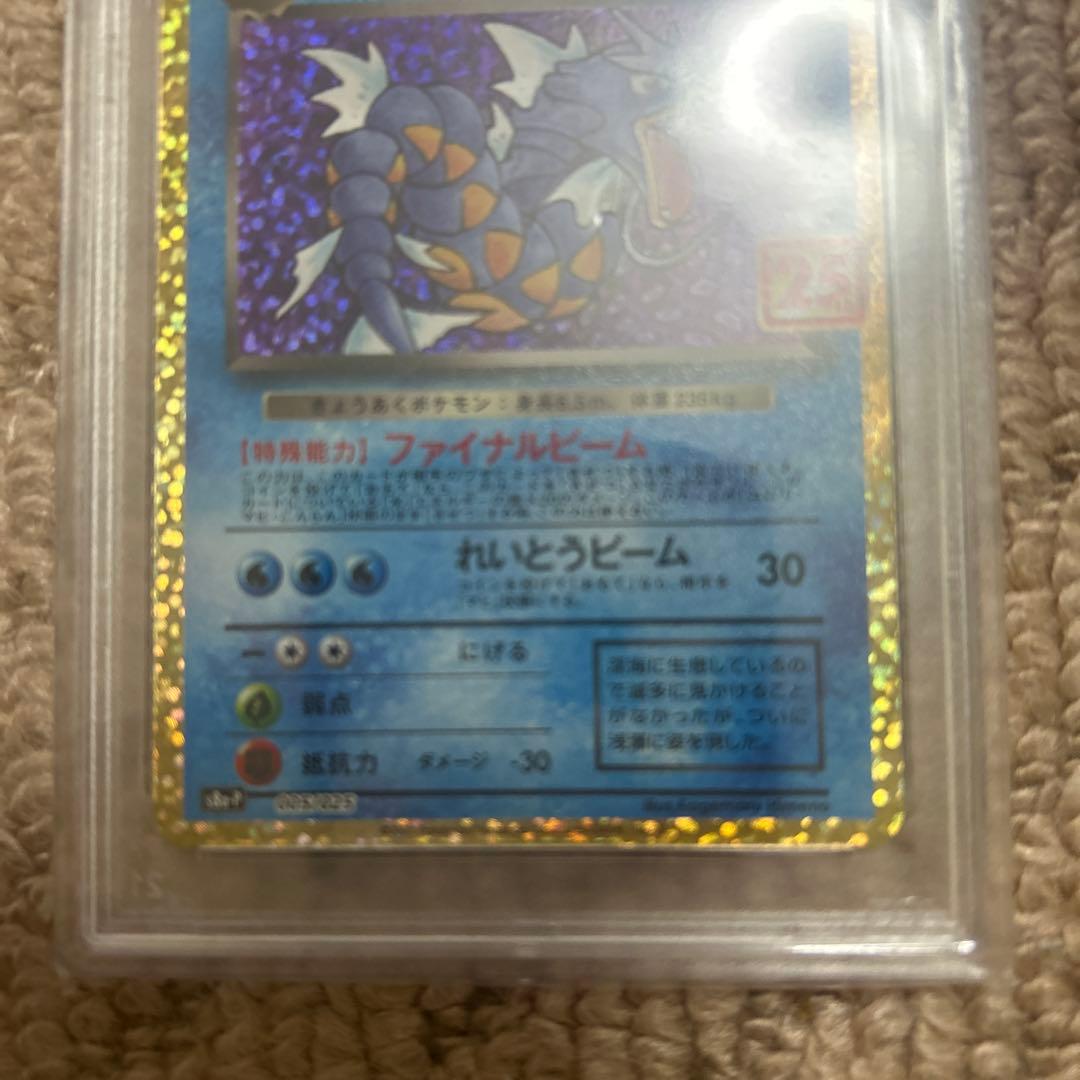 わるいギャラドス プロモカードパック 25th psa10
