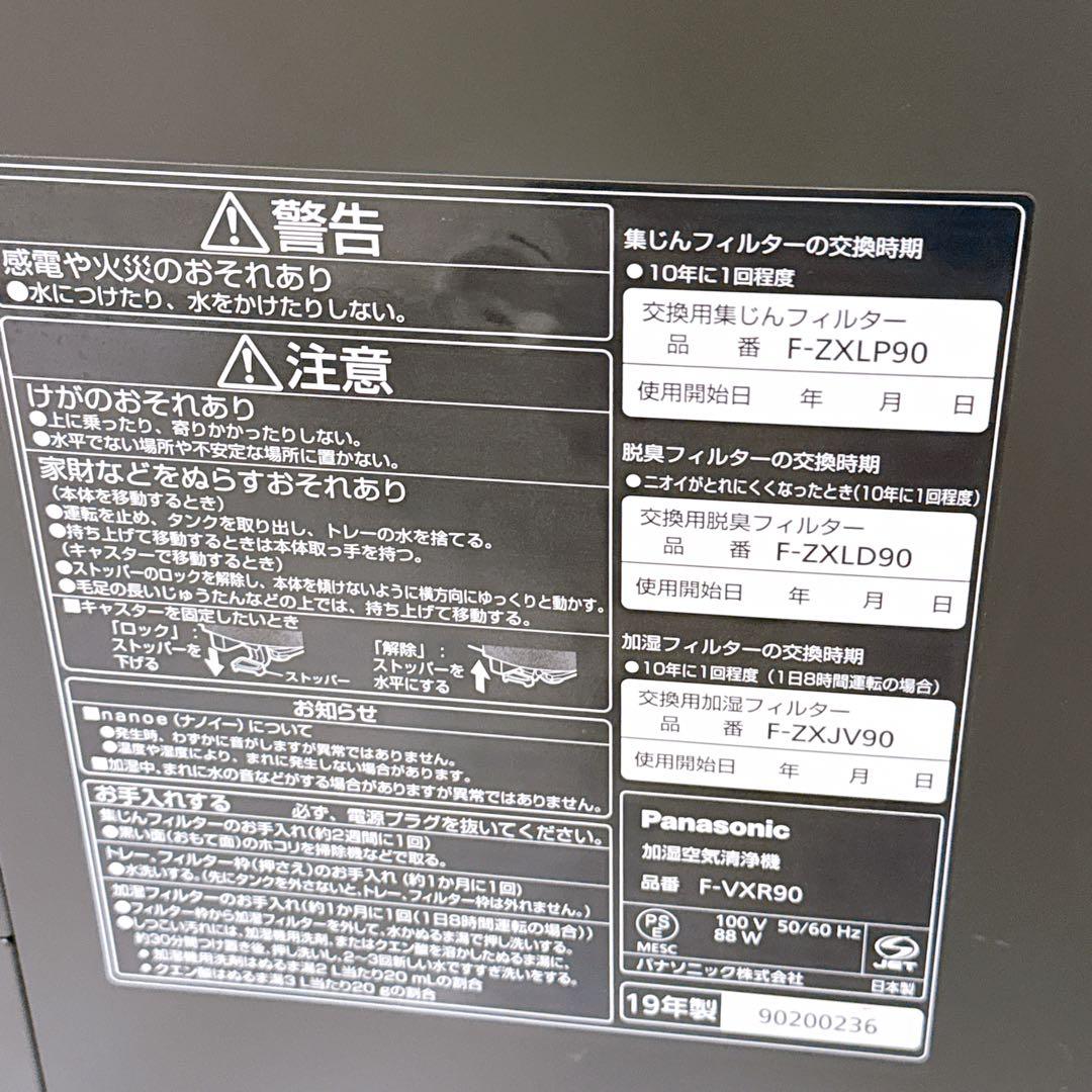 Panasonic 加湿空気清浄機 F-VXR90-T ブラウン 木目調