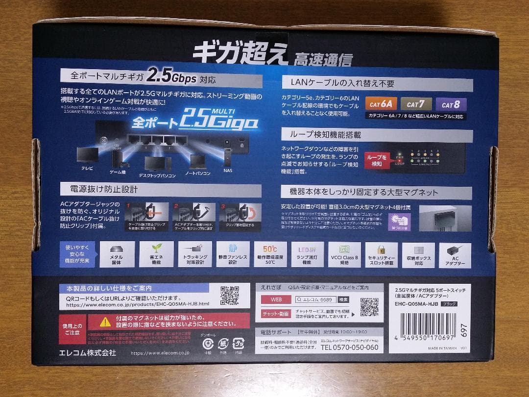 ELECOM　EHC-Q05MA-HJB　2.5G　5ポート　スイッチングハブ