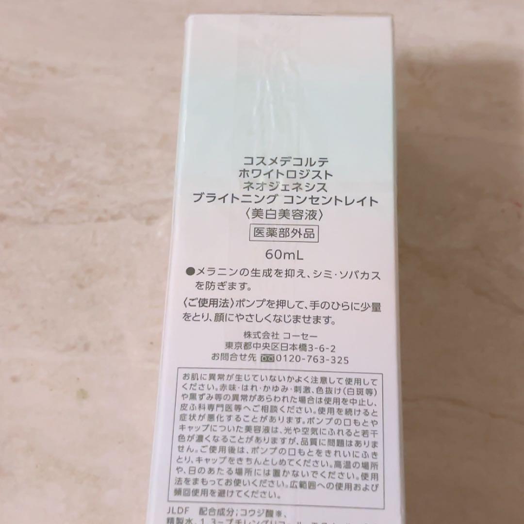 js☆未開封☆ コスメデコルテ ホワイトロジスト ネオジェネシス ブライトニング