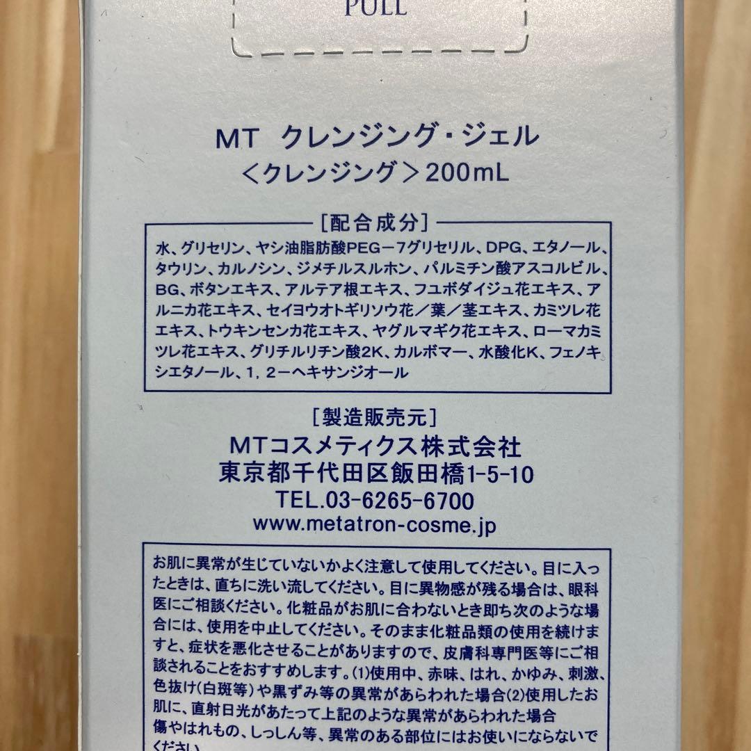 3本セット　新品　MT メタトロン　クレンジングジェル　200ml 箱なし