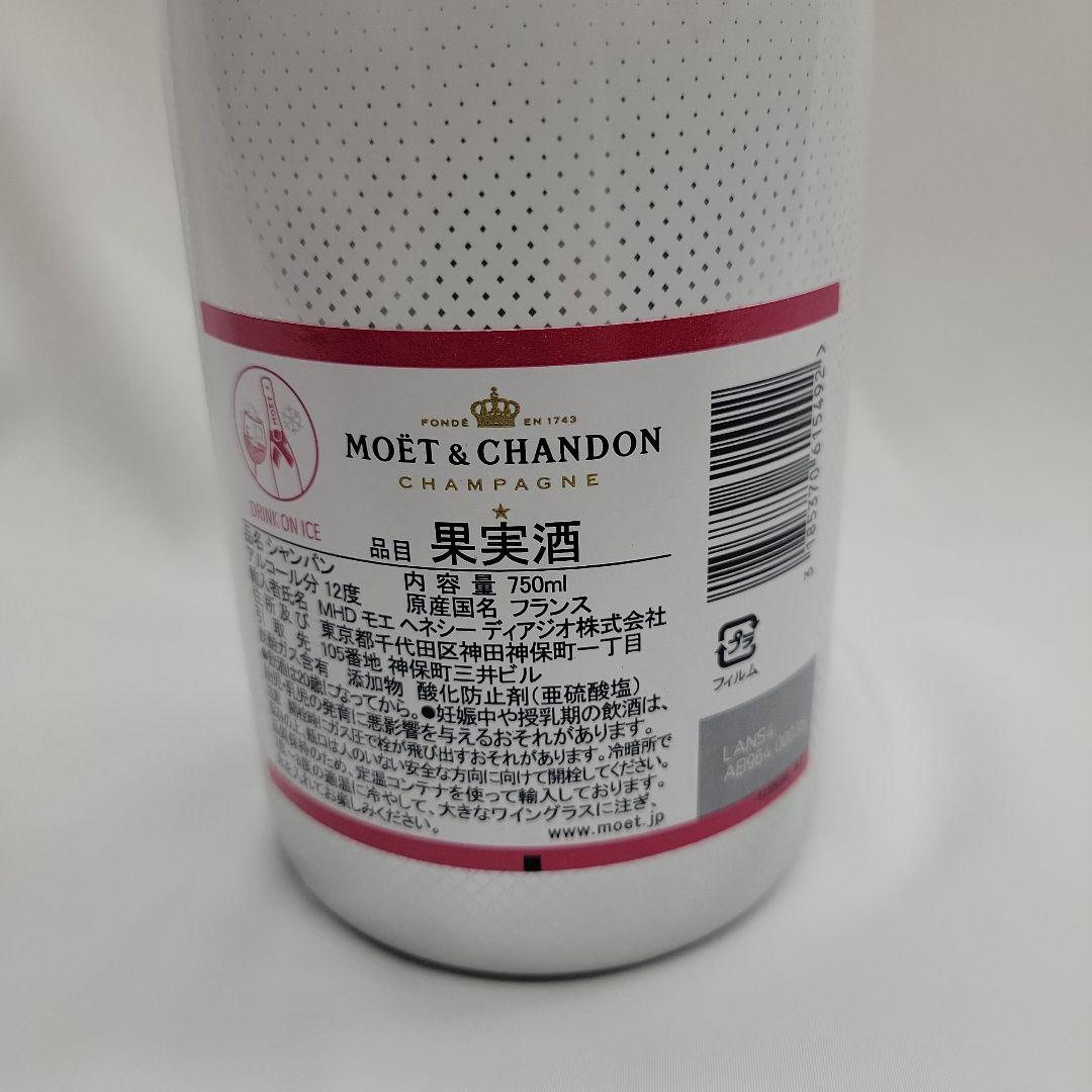 未開栓　モエ.エ.シャンドン アイスアンペリアル　ロゼ　シャンパン