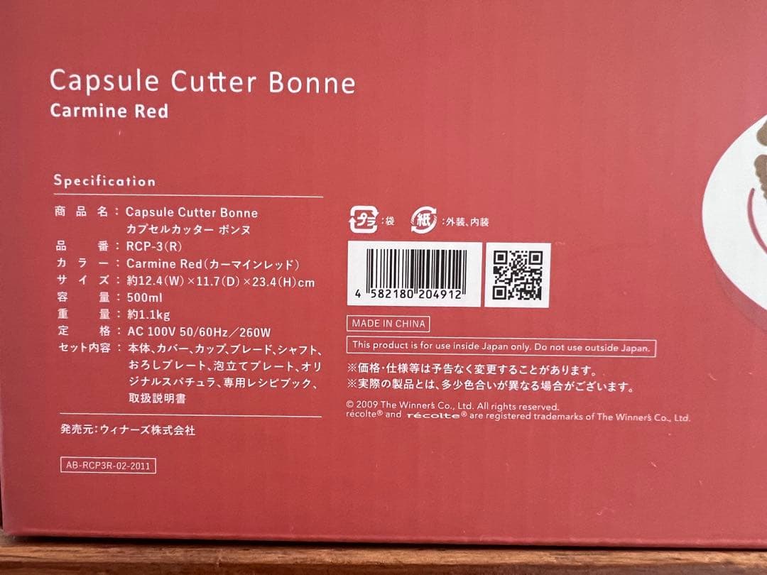 新品未使用 レコルト カプセルカッター ボンヌ RCP-3