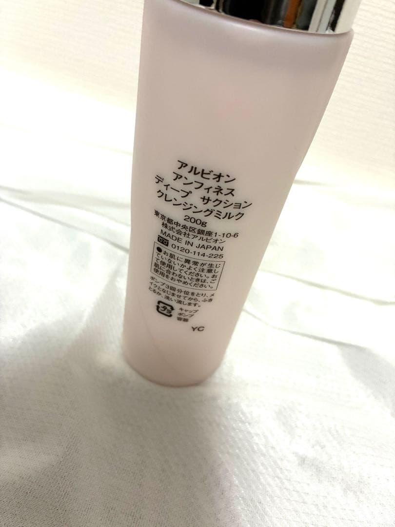 アルビオン アンフィネス ディープ サクション クレンジングミルク 200g