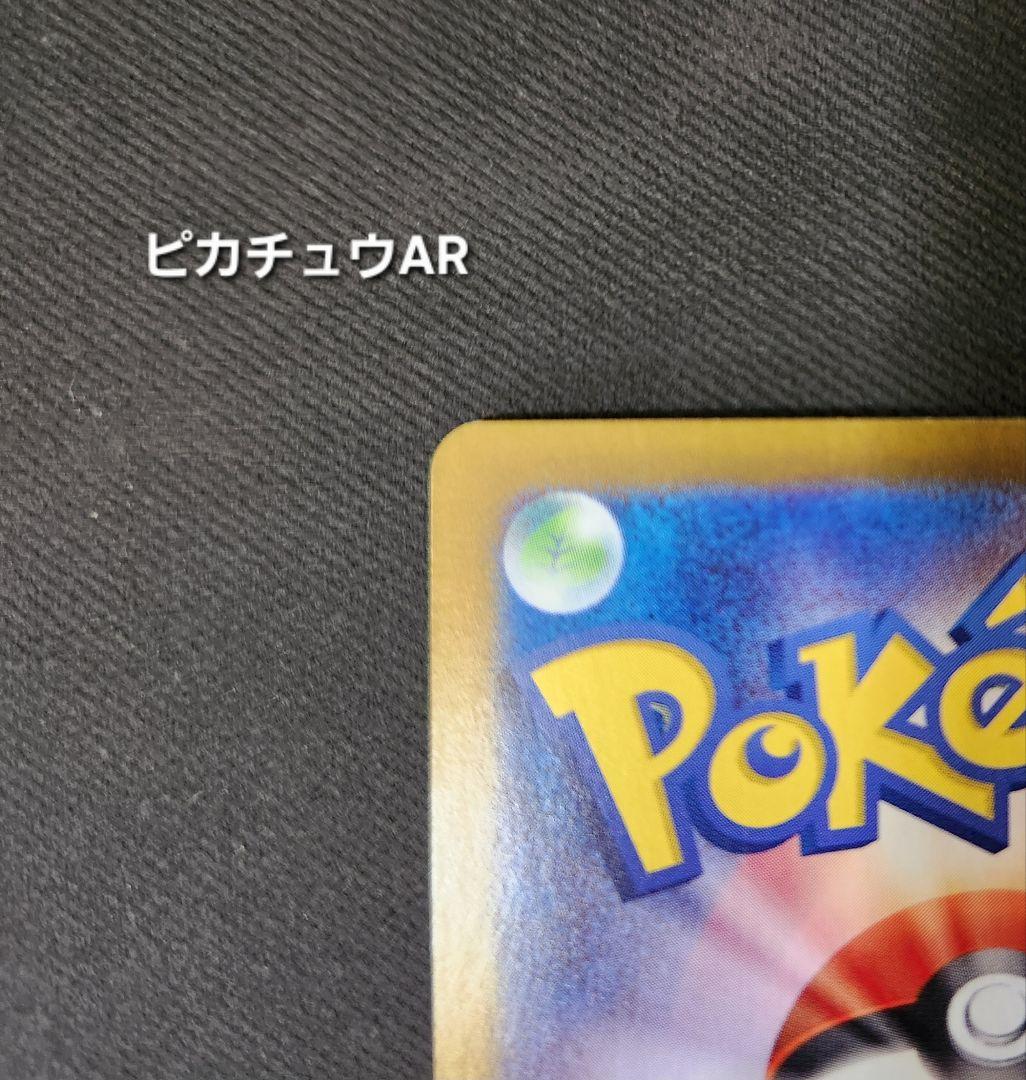 【高騰中】151 ピカチュウAR ミュウUR 2枚セット