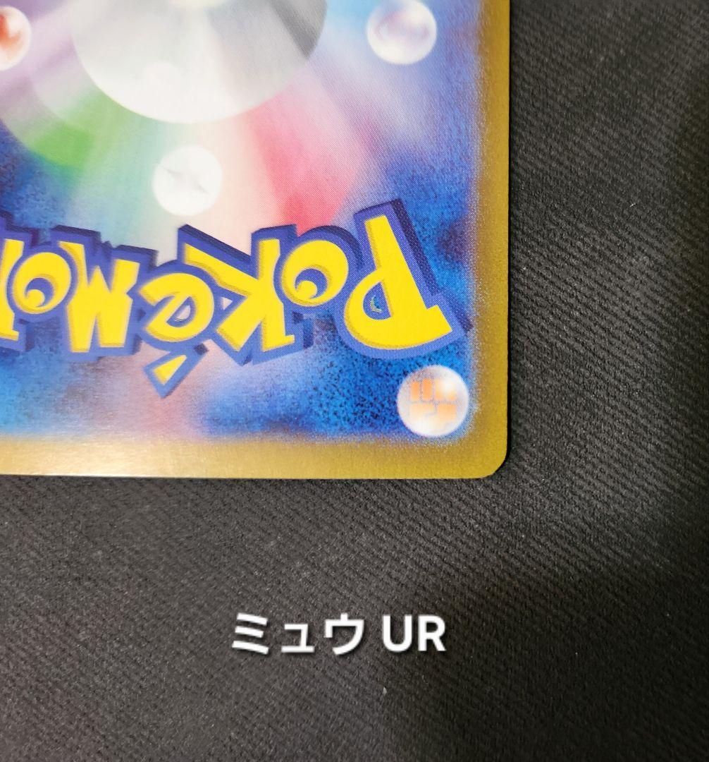 【高騰中】151 ピカチュウAR ミュウUR 2枚セット