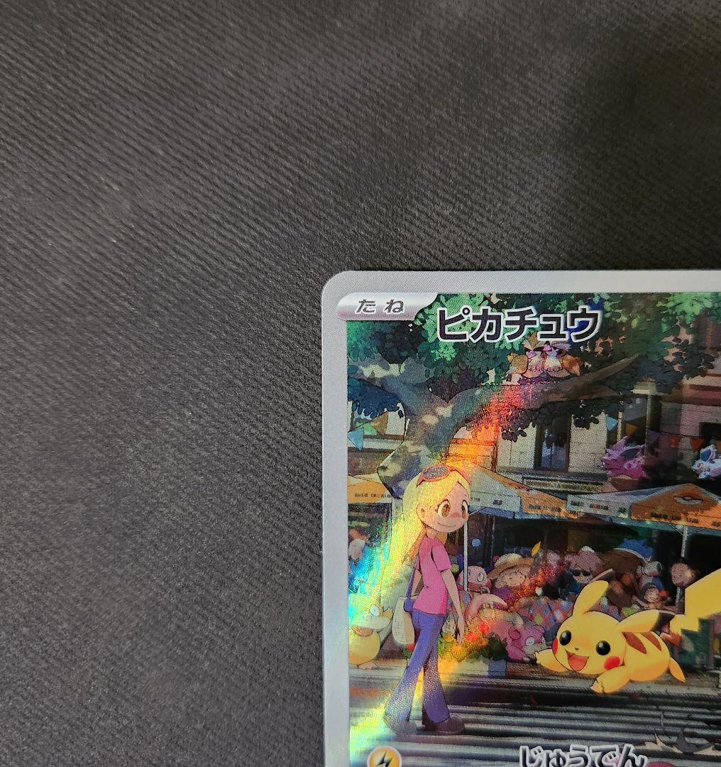 【高騰中】151 ピカチュウAR ミュウUR 2枚セット