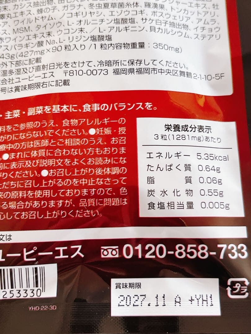 百凱王 ヒャッカイオウ 90粒入 ❤️新品　未開封❤️