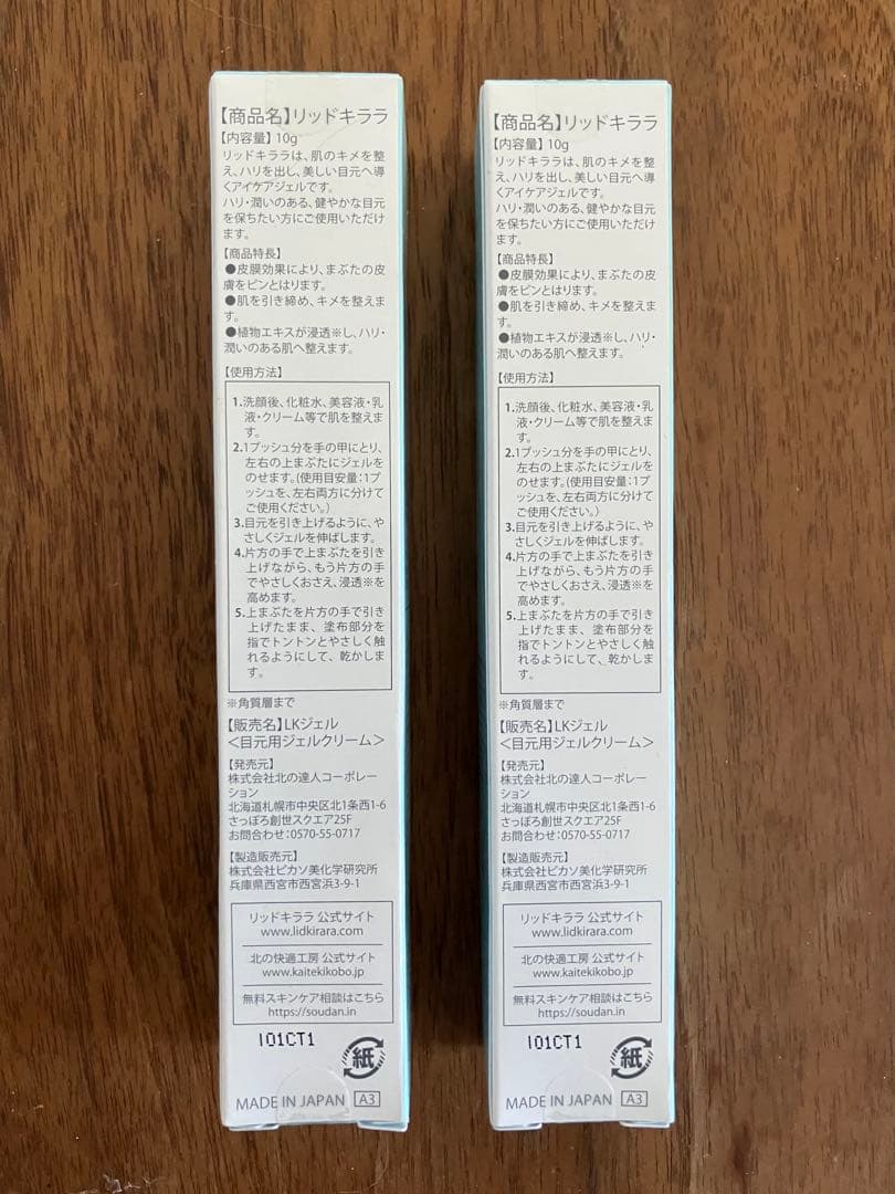 お値下★新品未使用未開封★LID KIRARA2個セットリッドキララ北の快適工房