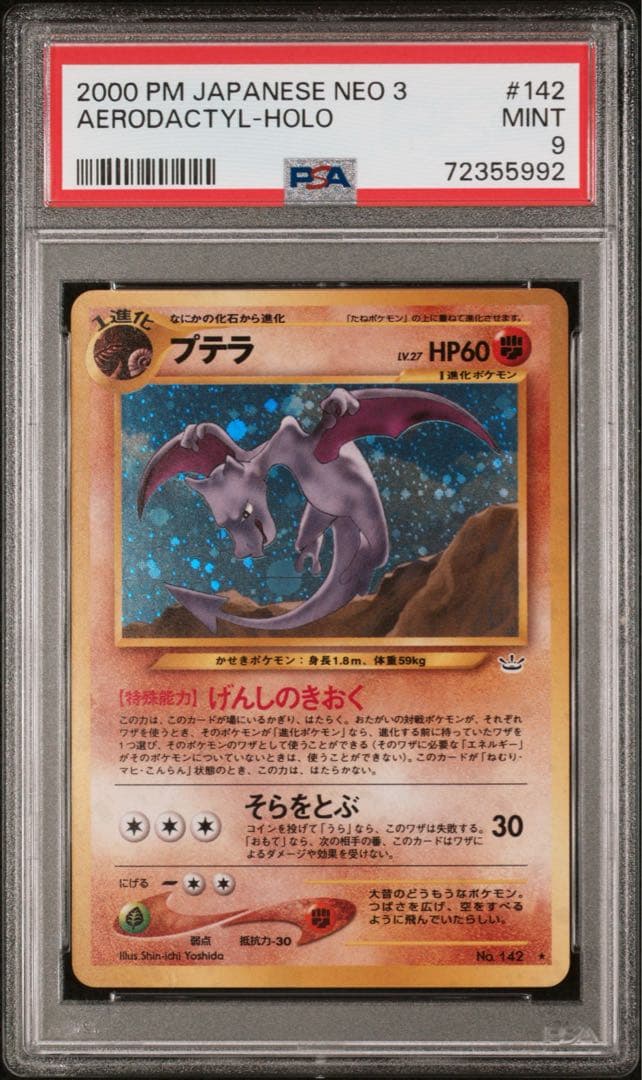 【PSA9】プテラ 旧裏 neo3 142ポケモンカード　 めざめる伝説