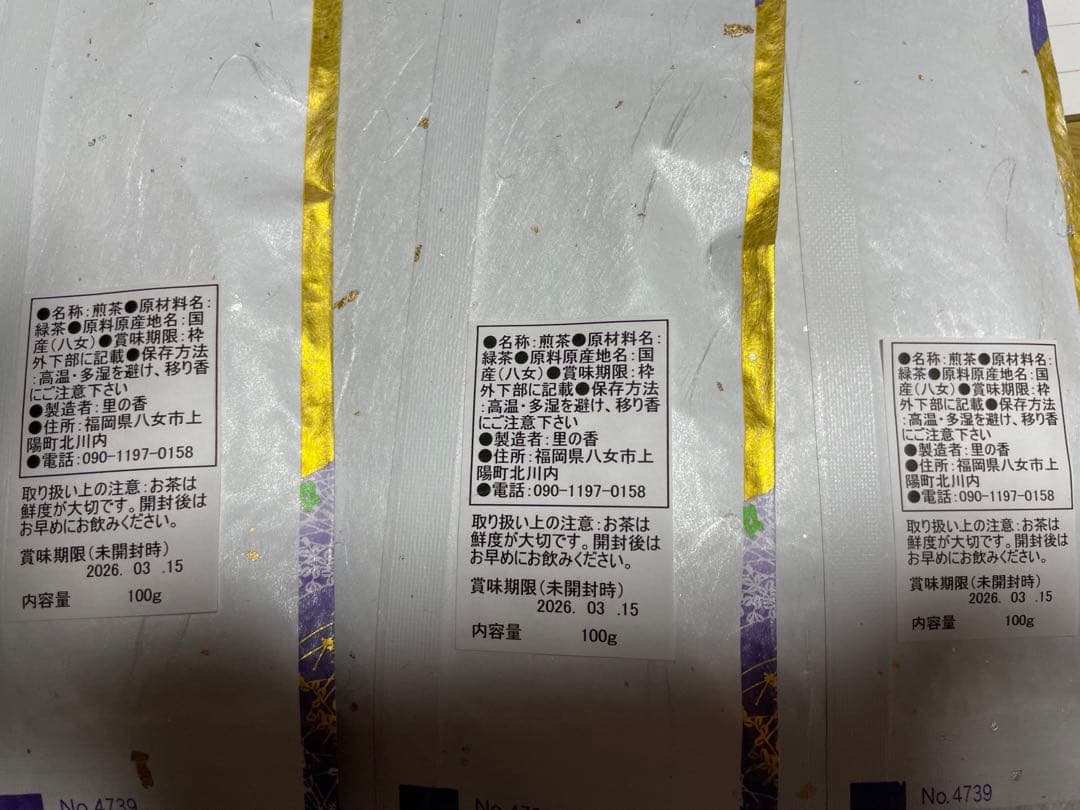 八女茶，緑茶(特上煎茶)1000円5袋750円3袋 kurimi0531