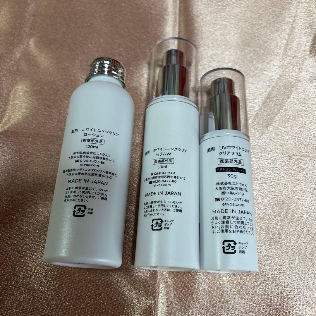 エトヴォス 薬用ホワイトニングローション　セラム2種　セット