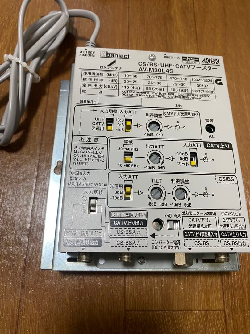 AV-M30L4S CATVブースター　新古品
