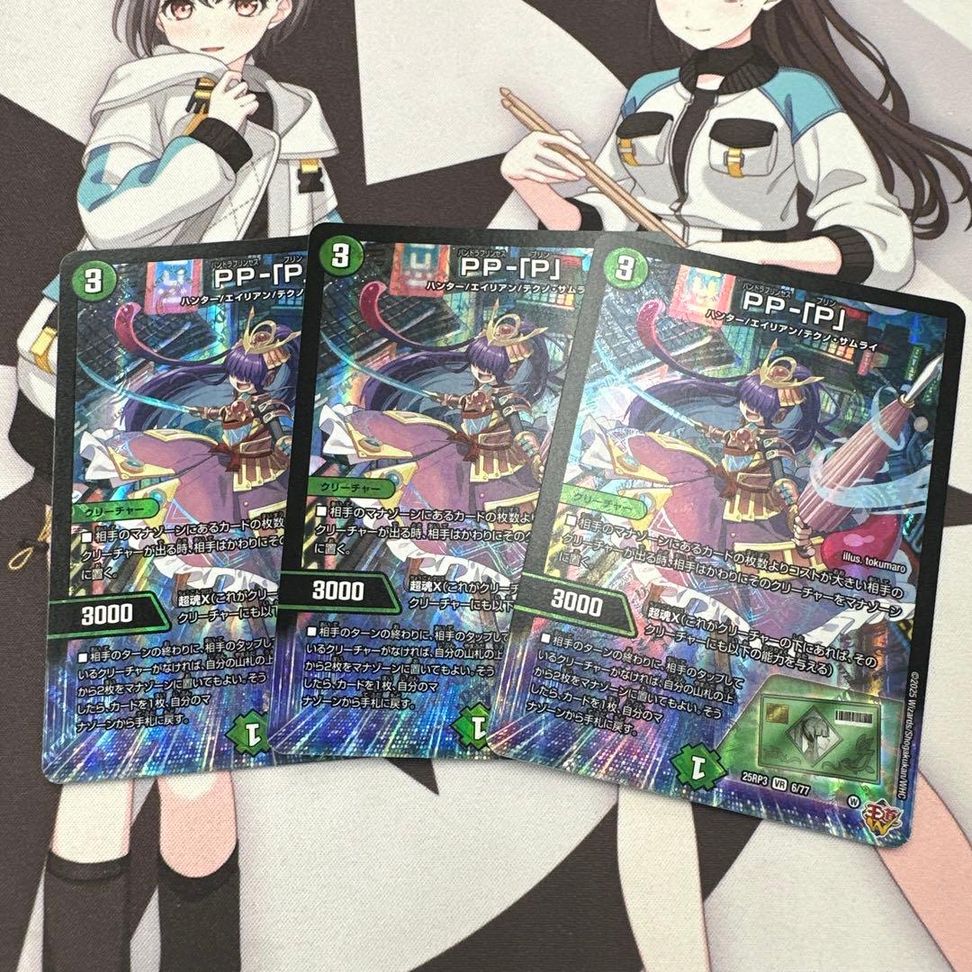 PP-「P」 3枚 (パンドラプリンセスプリン）