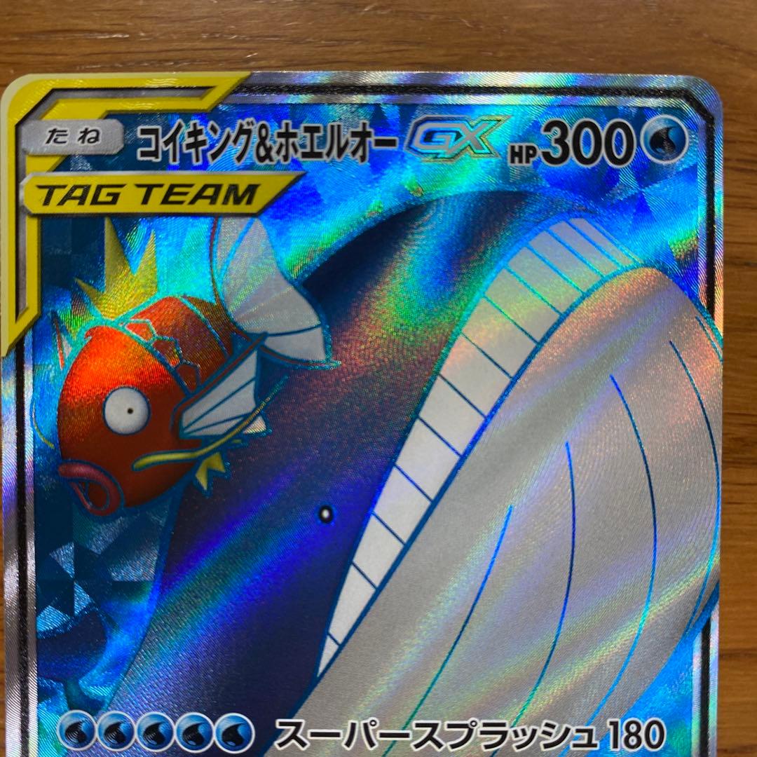 ポケモンカード　コイキング＆ホエルオーGX SR