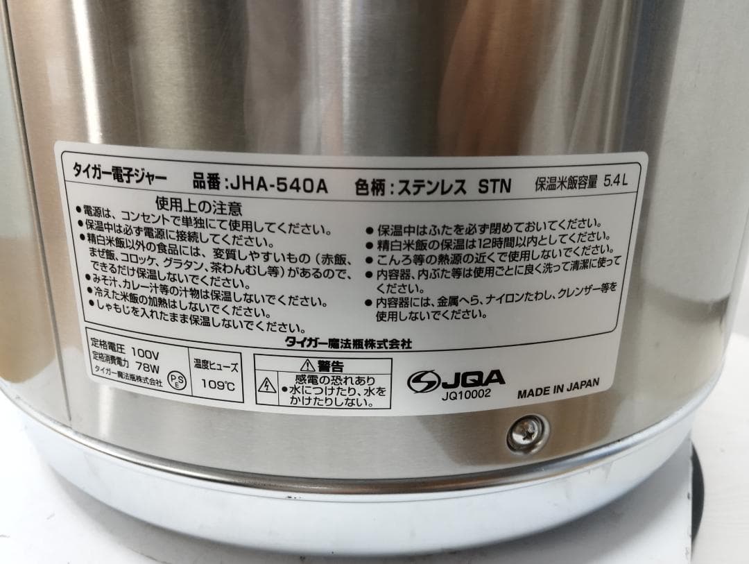 Y♢1181 タイガー 業務用電子ジャー 3升 JHA-540A