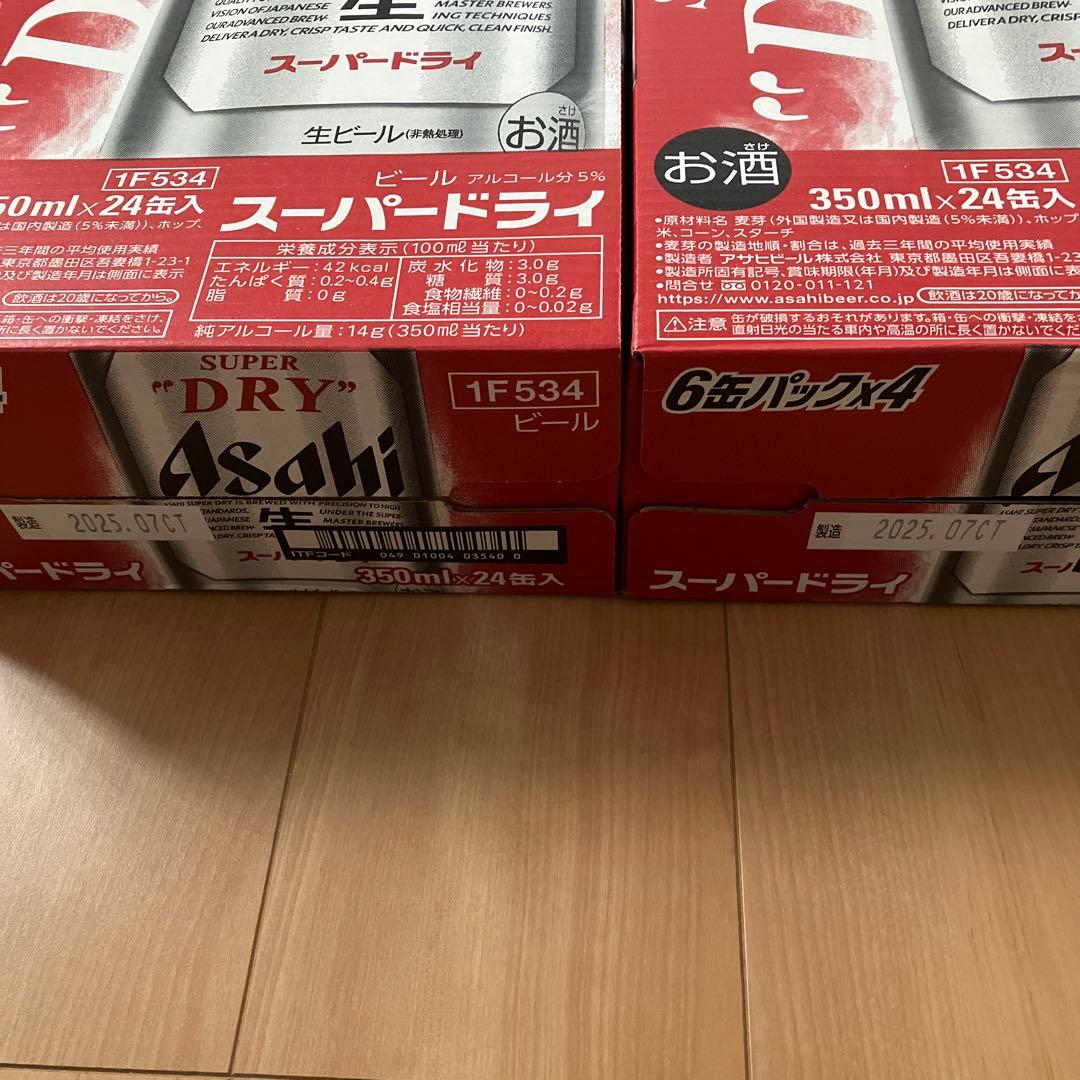 Asahi スーパードライ 350ml 24缶　２ケース