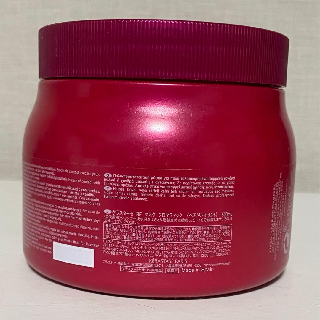 ケラスターゼ　RF マスク　クロマティック　500ml