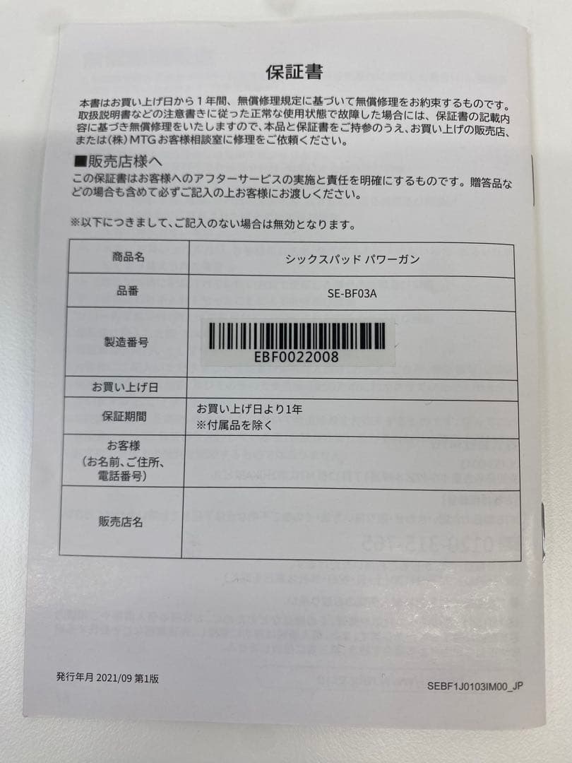 SIXPAD シックスパッド パワーガン SE-BF03A マッサージ機