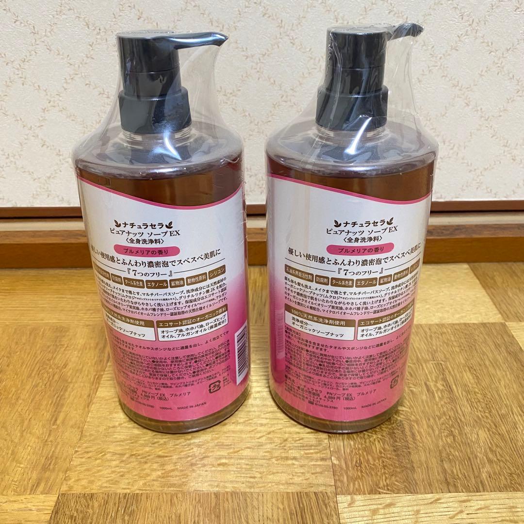 Pure Nuts Soap EX No.08 1000ml 2本セット