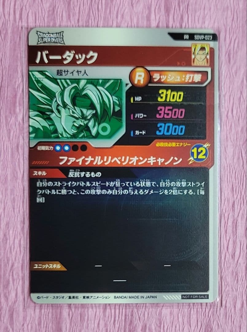 ドラゴンボールスーパーダイバーズ 未開封品 SDVP-020 等 まとめ売り