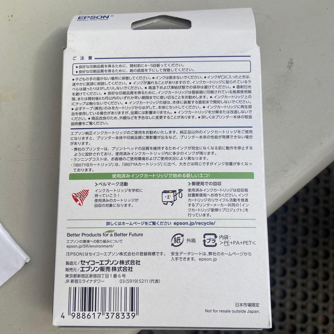 エプソン純正インク