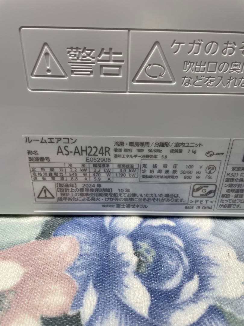 2024年製 富士通 ルームエアコン 2.2kw AS-AH224R ①