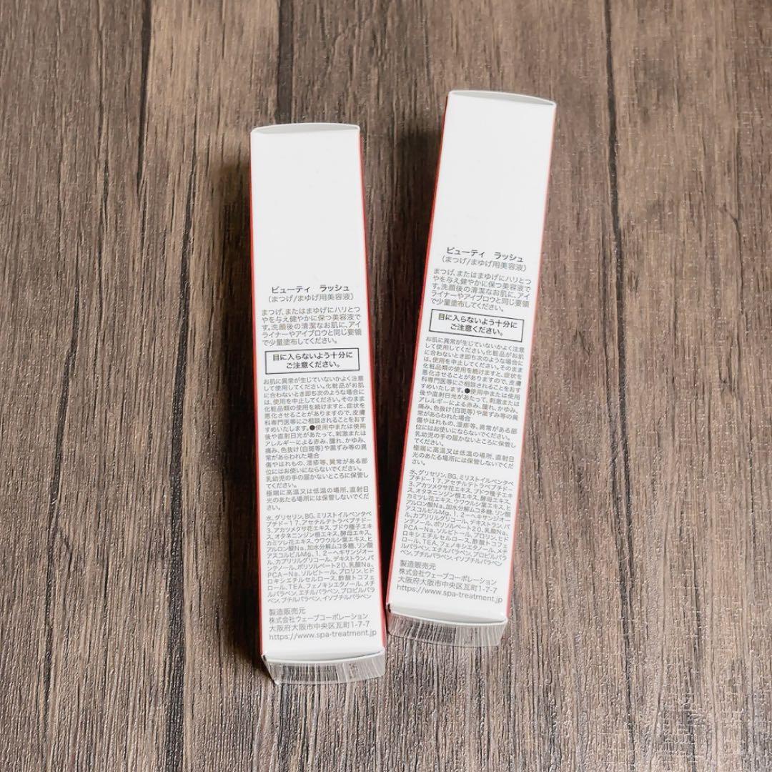 BEAUTYLASH まつ毛美容液 4本セット
