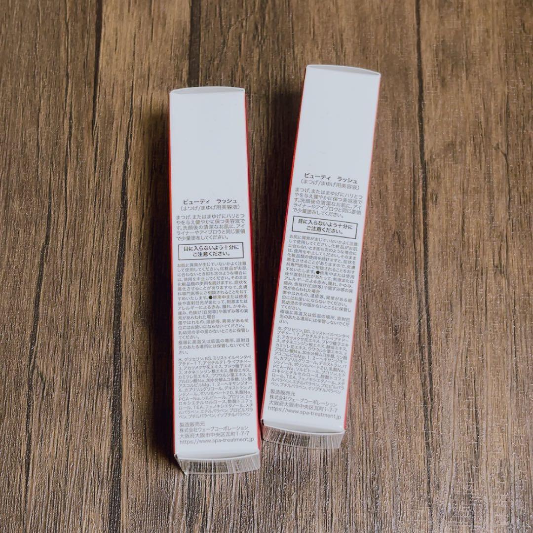 BEAUTYLASH まつ毛美容液 4本セット