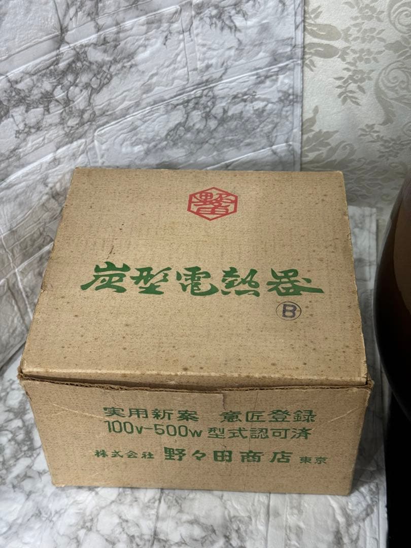 風炉　野々田電熱器　茶道　炭型ヒーター