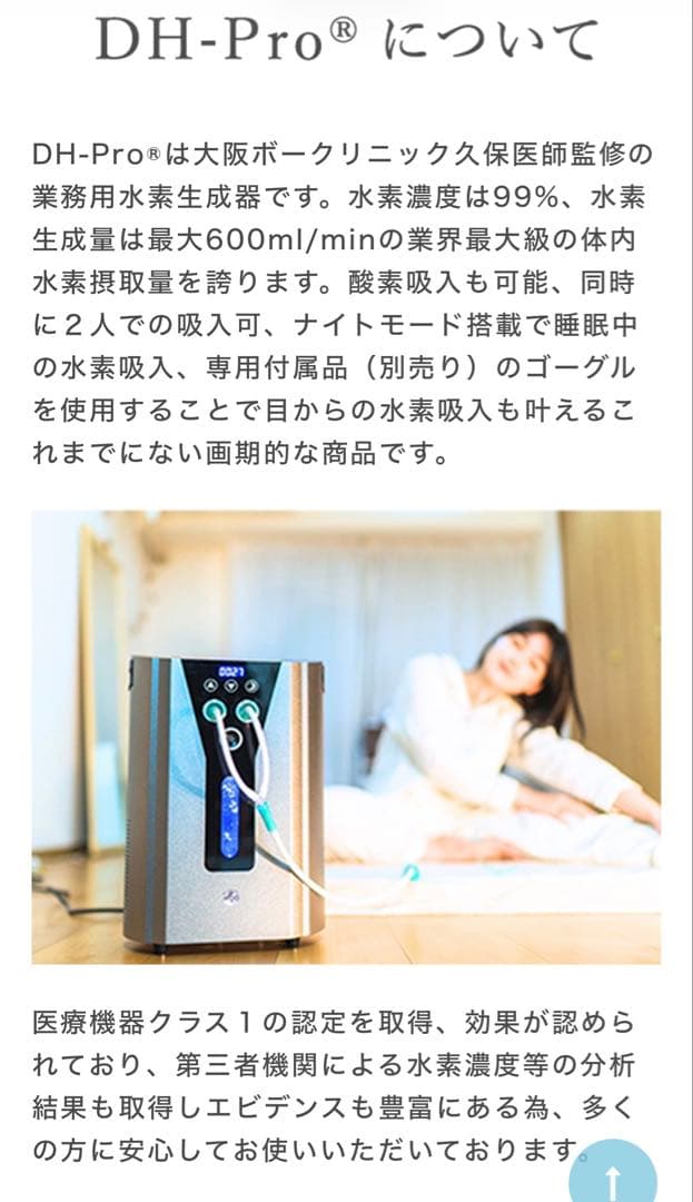 業務用水素吸入器　DH-Pro 水素水生成タンブラー付　2024年7月購入