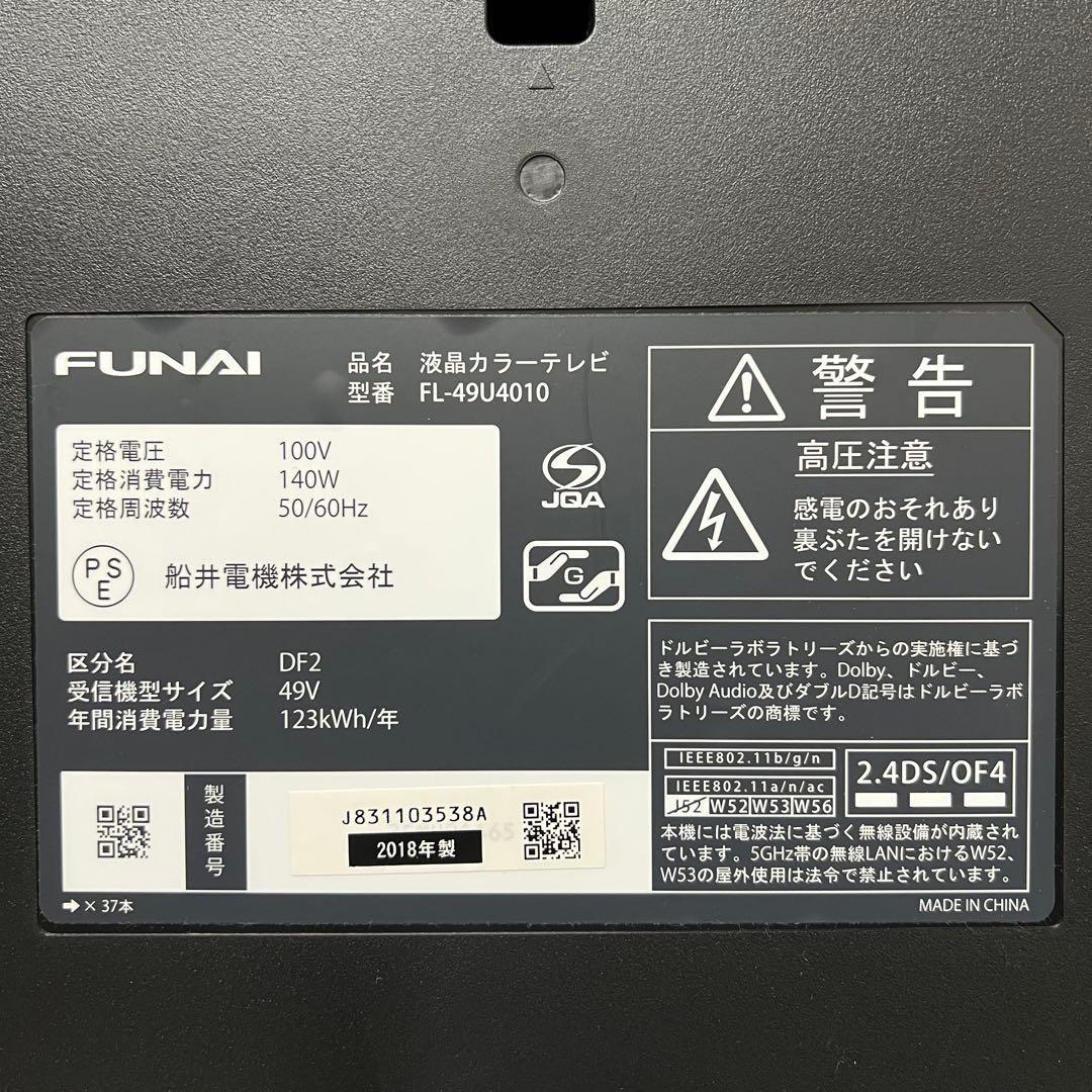全国送料込❣️フナイ49型4KテレビHDD録画機能付YouTube、Netflix