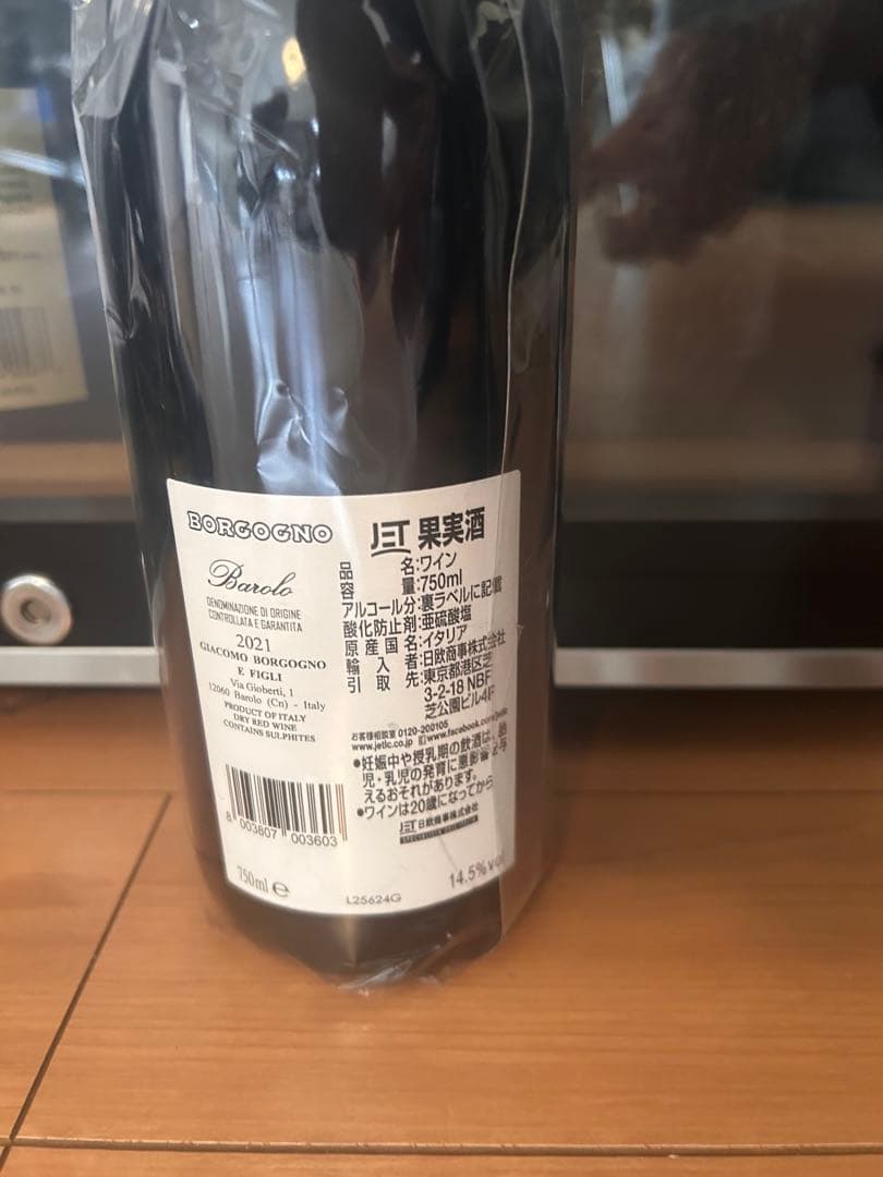 BORGOGNO Barolo 2021 750ml ボルゴーニョ　バローロ