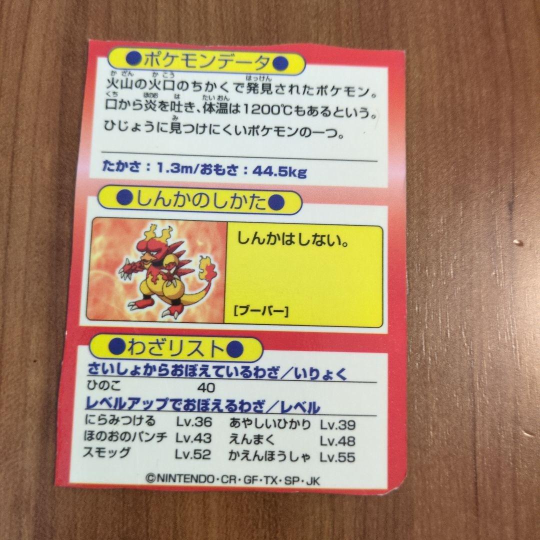 Meiji　ポケットモンスター　ゲットカード