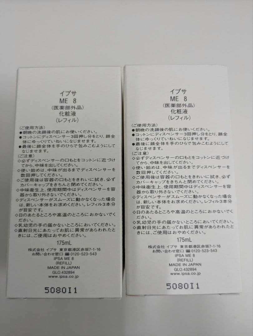 IPSA ME 8 リフィル 2個セット