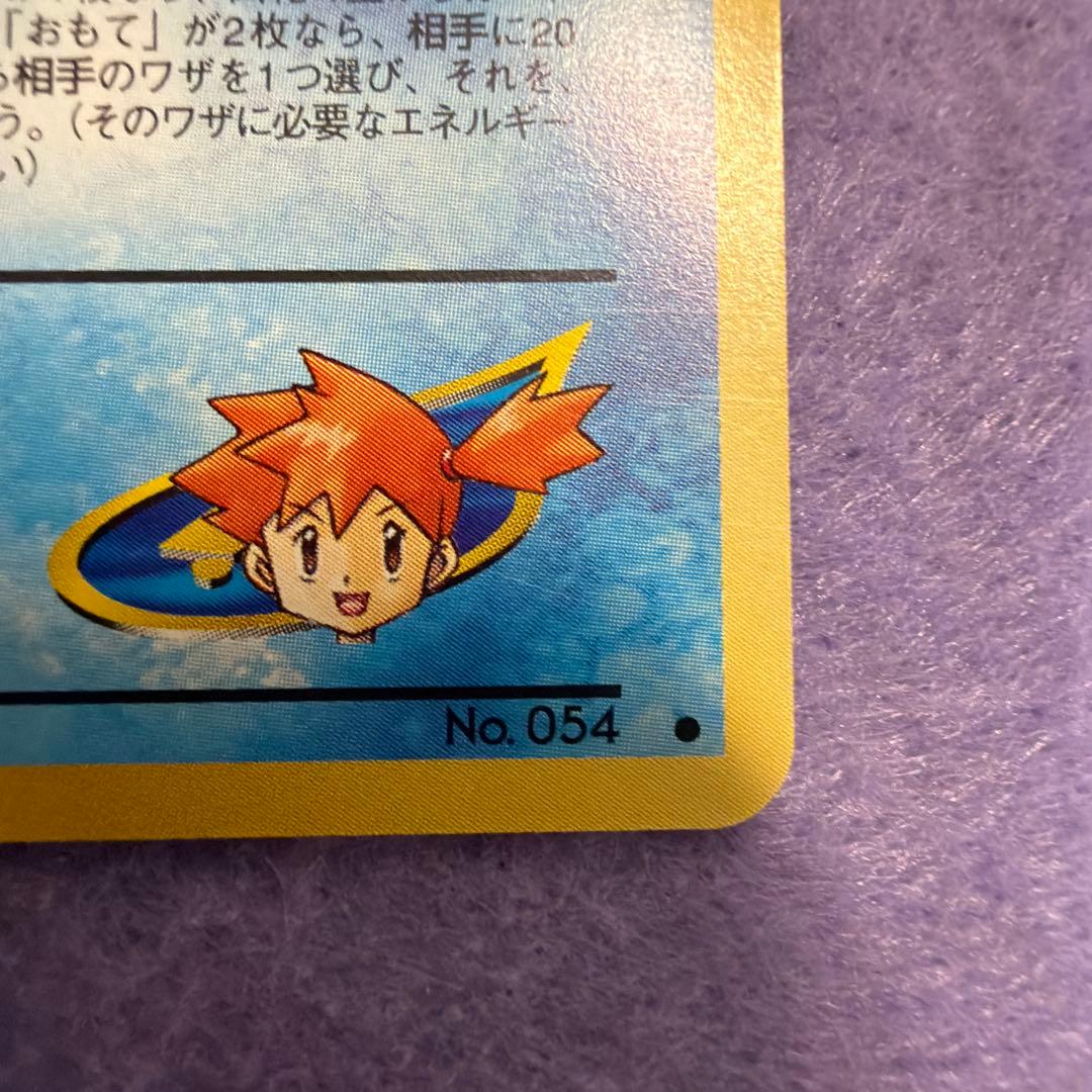 ⭐︎）レア美品ポケモンカード旧裏　カスミのコダック