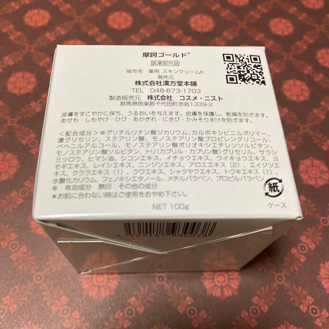 摩訶ゴールドクリーム　100g×ラスト1