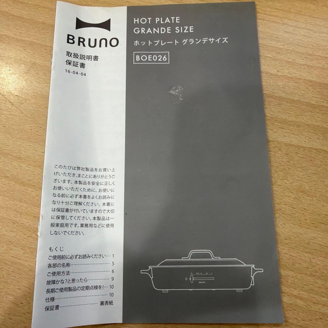 BRUNO ホットプレート グランデ　ホワイト