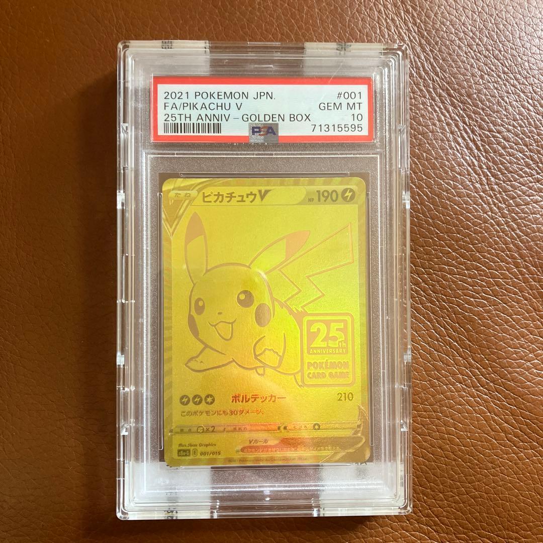 2021 ピカチュウ V ゴールデンボックス25thプロモ PSA10
