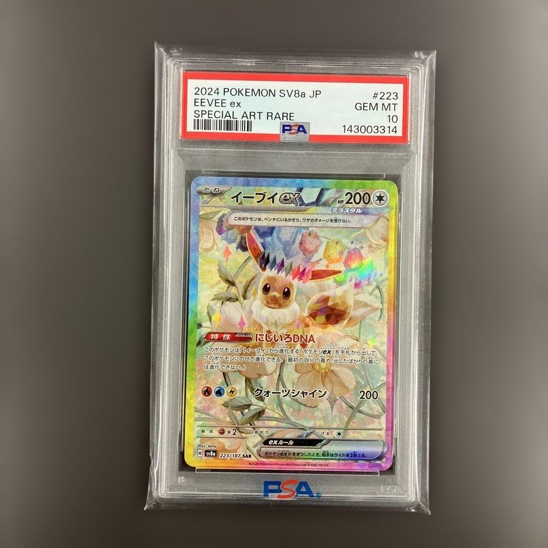 ブイズex PSA 10連番 ポケモンカード テラスタルフェス