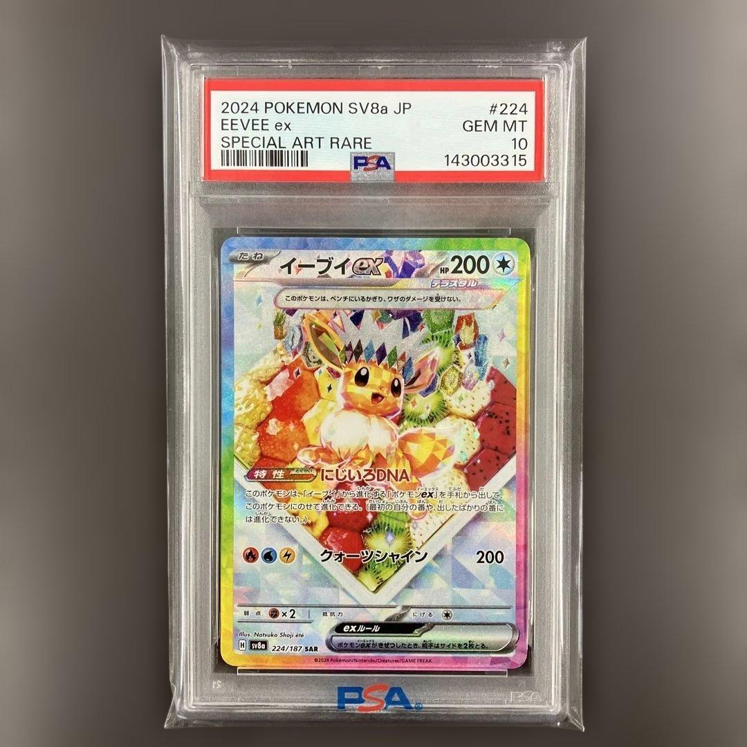 ブイズex PSA 10連番 ポケモンカード テラスタルフェス