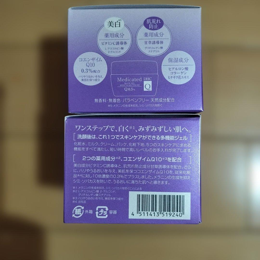 DHC薬用Qクイックジェル モイスト＆ホワイトニング2個セット
