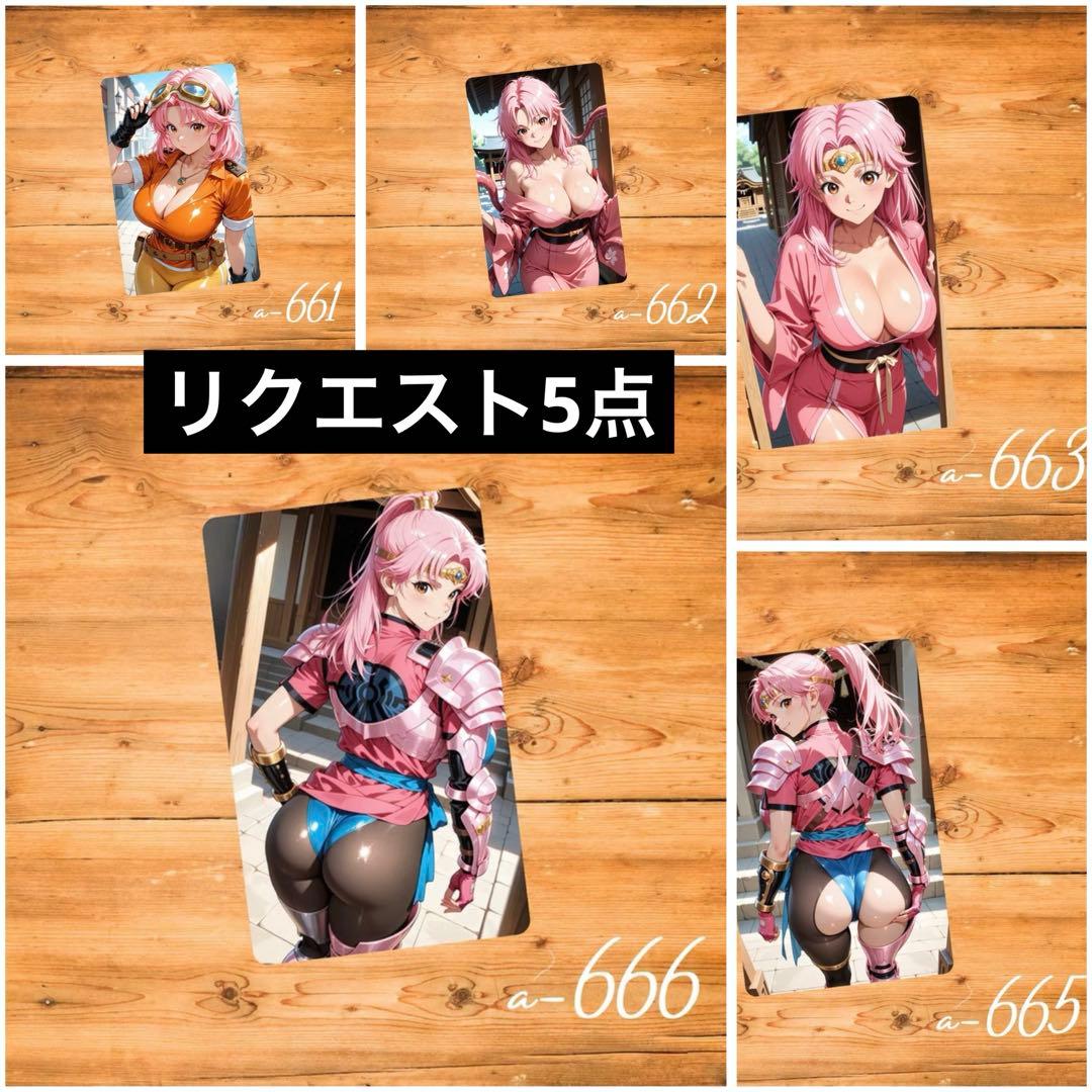 ひー様　リクエスト品　15枚　おまけあり