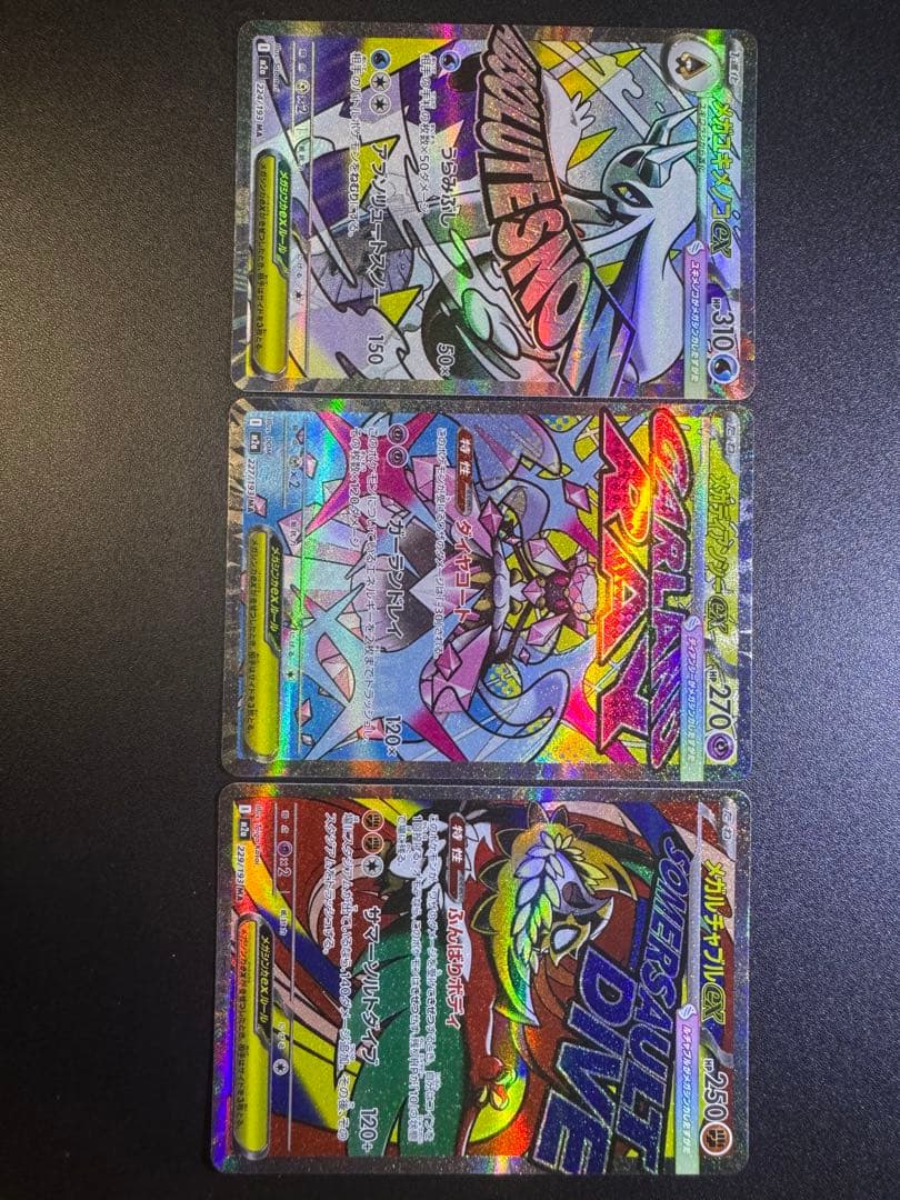 ポケカ メガドリーム ex MA 10枚セット リザードン ゲンガー 他