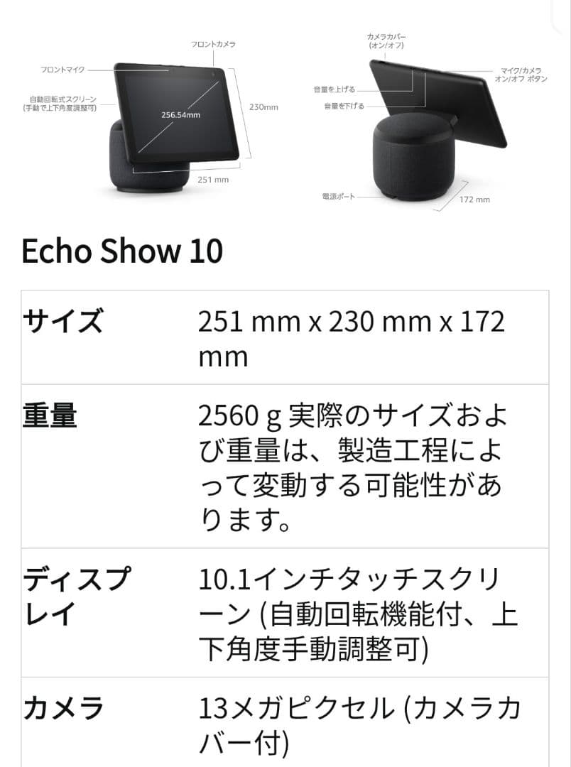 超優良美品アレクサEcho Show 10モーション機能付スマートディスプレイ