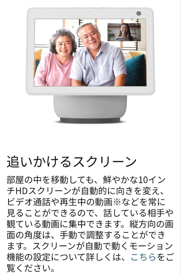 超優良美品アレクサEcho Show 10モーション機能付スマートディスプレイ