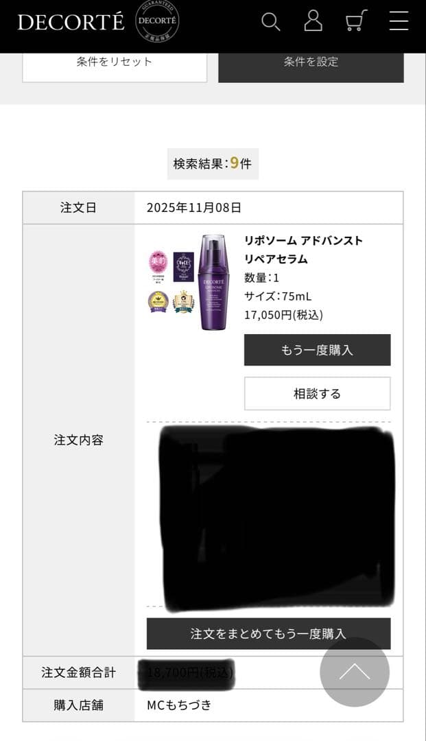 コスメデコルテ リポソーム アドバンスト リペアセラム 75ml おまけ多数
